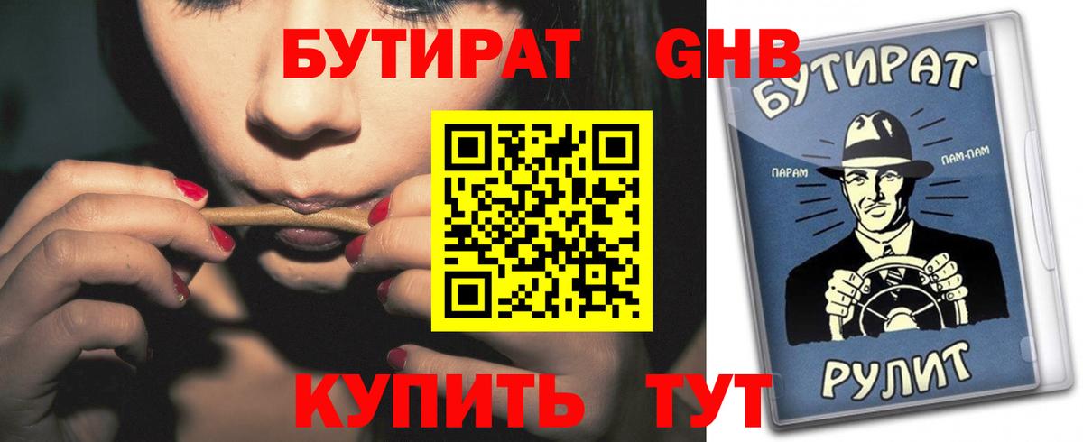 БУТИРАТ оксибутират Нарткала