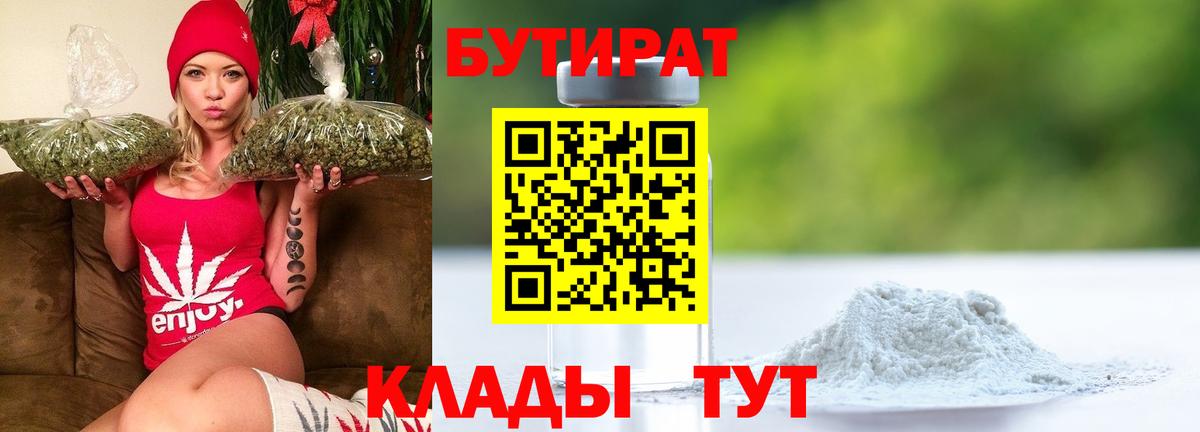 Бутират бутик  Вход с VPN  Бутират  Нарткала 