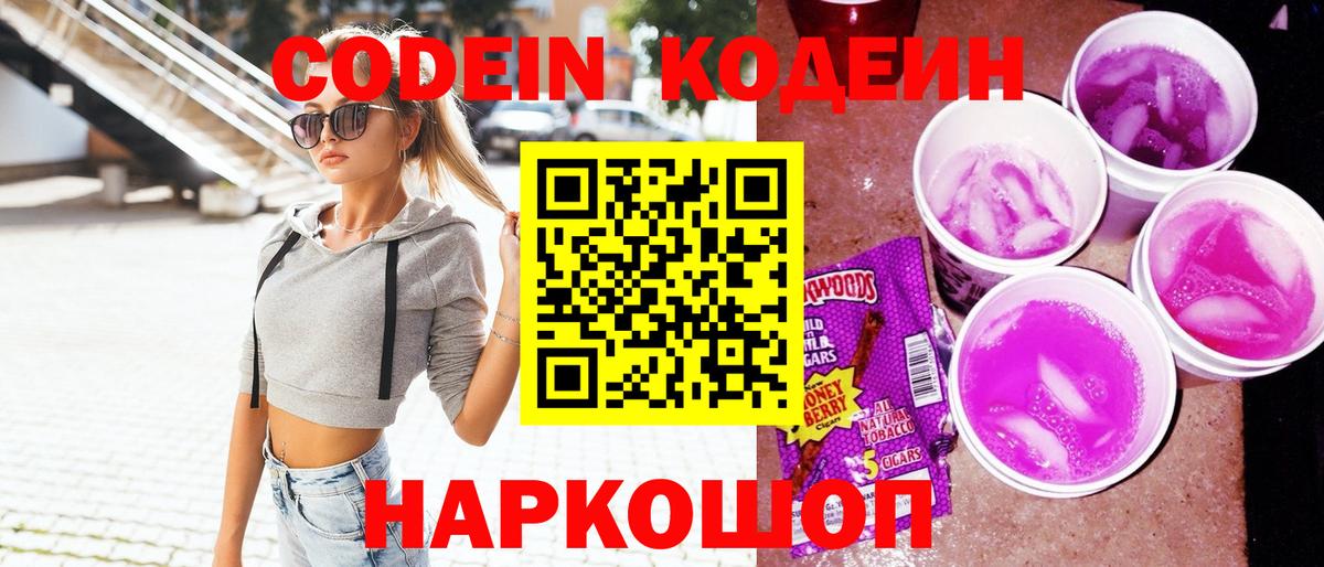 Кодеиновый сироп Lean Purple Drank Нарткала