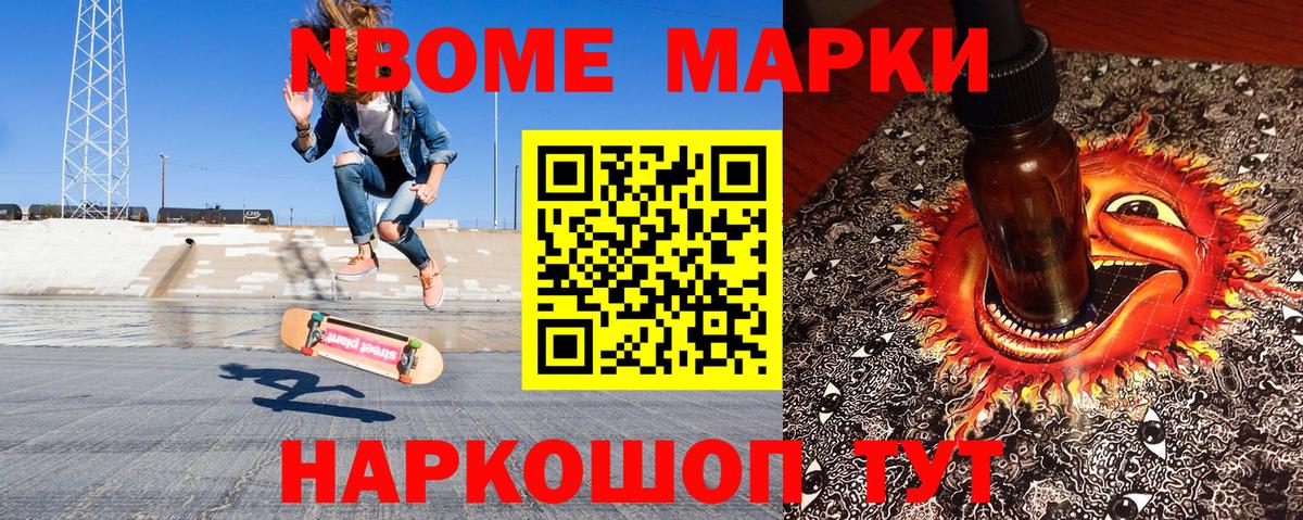 Наркотические марки 1500мкг Нарткала